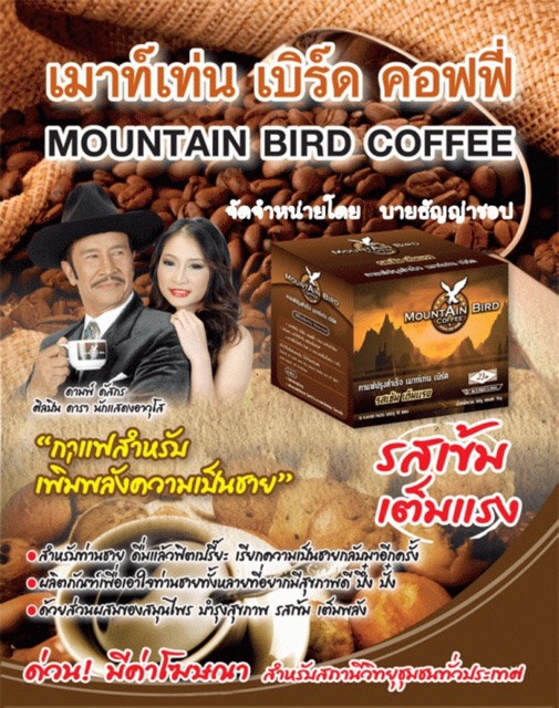 กาแฟเมาท์เท่นเบิร์ด-กาแฟสำหรับผู้ชาย-mountain-bird-coffee