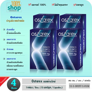 Ostarex (ออสต้าเร็กซ์) 15 แคปซูล ผลิตภัณฑ์เสริมอาหาร ลดการปวดข้อ บำรุงกระดูกและข้อ เพิ่มน้ำในข้อ  จำนวน 4 กล่อง