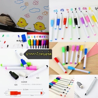 ภาพขนาดย่อของภาพหน้าปกสินค้าWipe clean pen ปากกาไวท์บอร์ดมีแปรงลบ 8 สี 8 แท่ง จากร้าน deeneeshopka บน Shopee