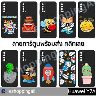 เคส huawei y7a ชุด 2 เคสมือถือพร้อมส่ง เคสกรอบยางลายการ์ตูนพื้นดำ กรอบมือถือส่งของในไทย