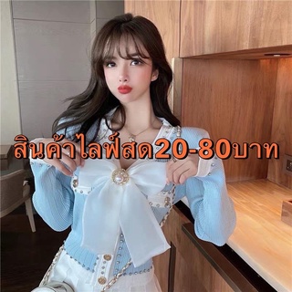 สินค้าไลฟ์สด20-80บาท