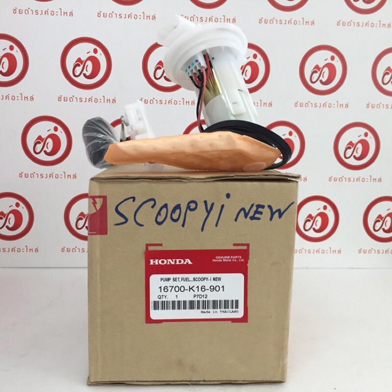 ชุดปั๊มน้ำมันเชื้อเพลิง-scoopy-i-new-รุ่นปี-2012-ไฟเลี้ยวบังลม-แท้โรงงาน