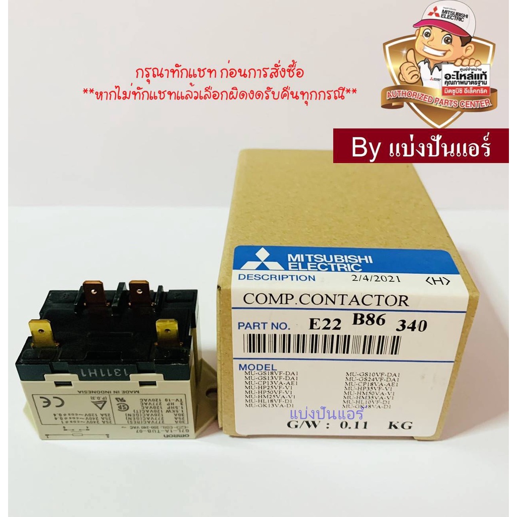 แมคเนติคมิตซูบิชิ-อีเล็คทริค-mitsubishi-electric-ของแท้-100-part-no-e22b86340