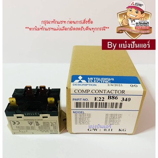 แมคเนติคมิตซูบิชิ อีเล็คทริค Mitsubishi Electric ของแท้ 100% Part No. E22B86340