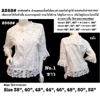 เสื้อลูกไม้ สีขาว สีทอง สีเทา สีดำ