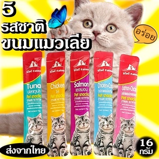 ภาพหน้าปกสินค้าขนมแมวเลีย Sopo Kalaa คัดสรรเพื่อน้องแมวที่คุณรัก ส่งจากไทย!! ซึ่งคุณอาจชอบสินค้านี้