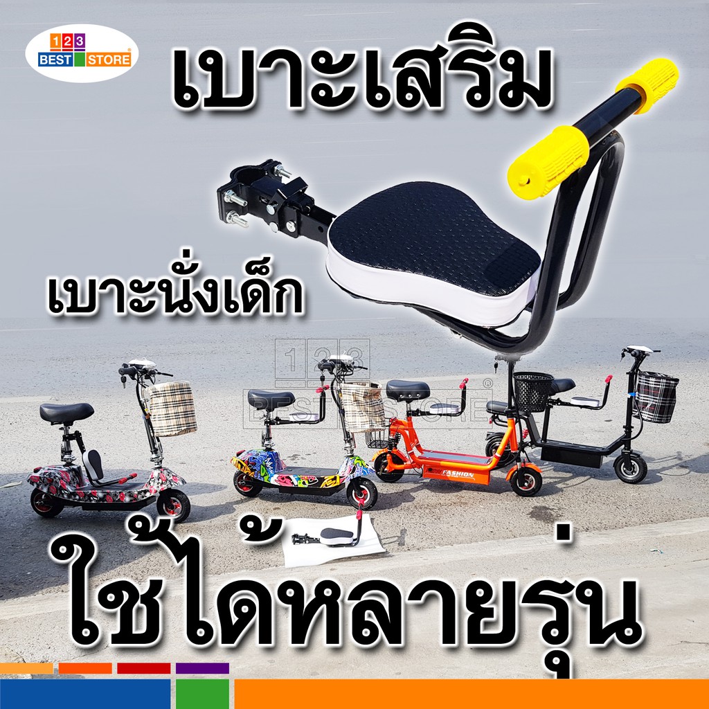 รุ่นใหม่พับได้-เบาะเสริมเด็กสกู๊ตเตอร์ไฟฟ้า-ที่นั่งเสริมจักรยานไฟฟ้า-เบาะนั่งเด็กเสริมจักรยานธรรมดาที่มีแกนเบาะ-เบาะเด็ก