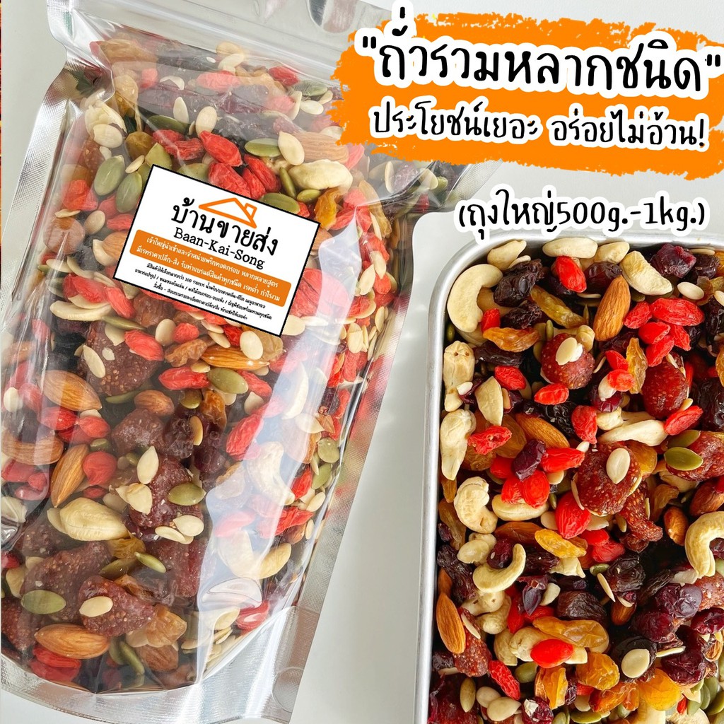 ถั่วรวมหลากชนิด-ประโยชน์สูง-ไซส์500g-1kg-ถั่วรวม-ธัญพืชรวม