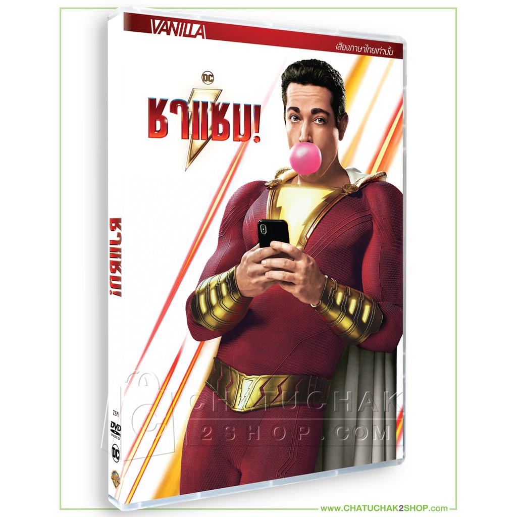 ชาแซม-ดีวีดี-เสียงไทยเท่านั้น-shazam-dvd-vanilla