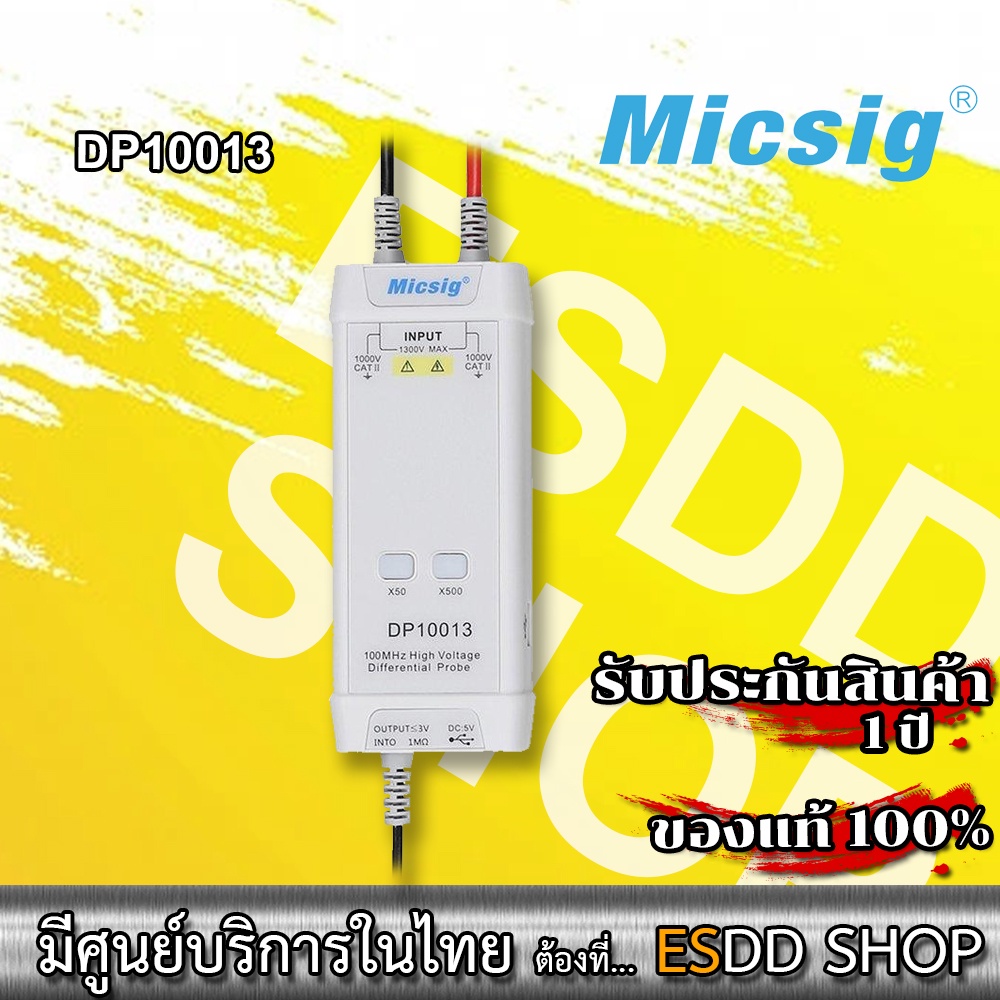 micsig-dp10013-ชุดตรวจสอบความต่างศักย์ไฟฟ้า-bandwidth-100mhz-dc-peak-ac-1300v