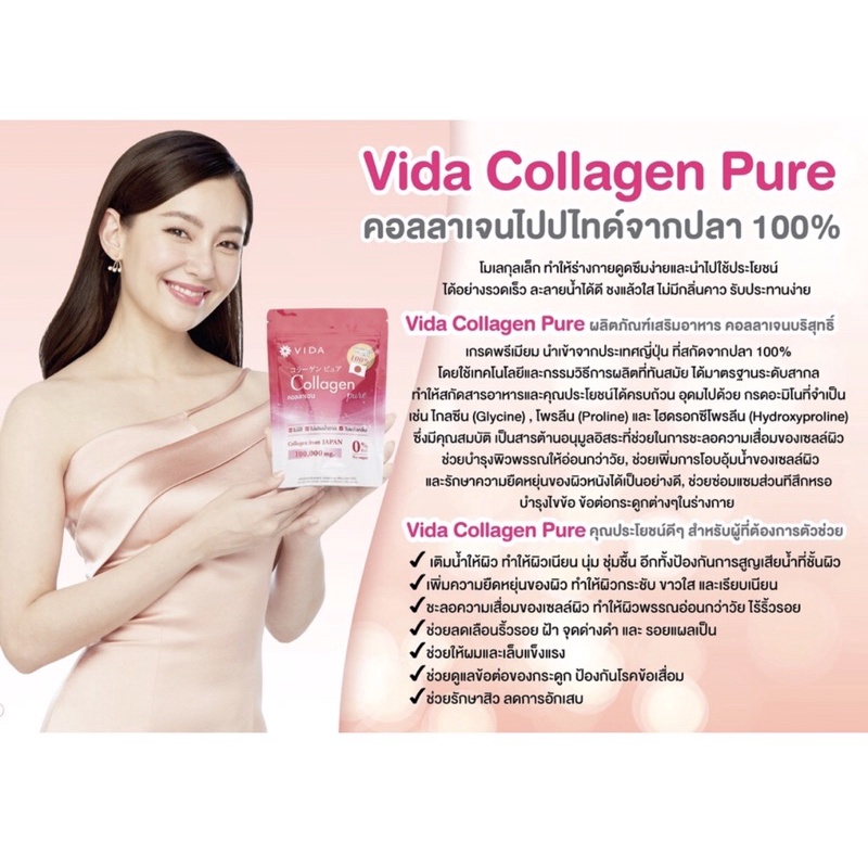 vida-collagen-pure-คอลลาเจนเปปไทด์จากปลา