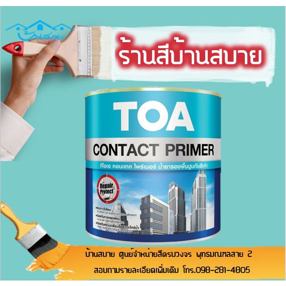 toa-น้ำยารองพื้นปูนทับสีเก่า-สูตรน้ำมัน-5-แกลลอน-รองพื้นปูนเก่า-ใช้ได้ทั้งภายในและ-คอนกรีตหรือปูนฉาบที่มีการทาสีมานาน