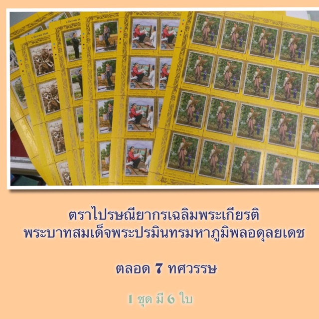 แสตมป์เฉลิมพระเกียรติ-7-ทศวรรษ-ที่ระลึกเก็บสะสม