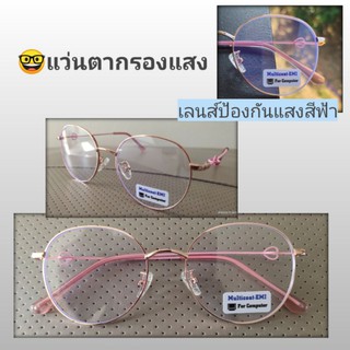 แว่นตากรองแสง uv/com.รุ่น19045สำหรับสตรี เลนส์ป้องกันแสงสีฟ้า (AntiBluelight)