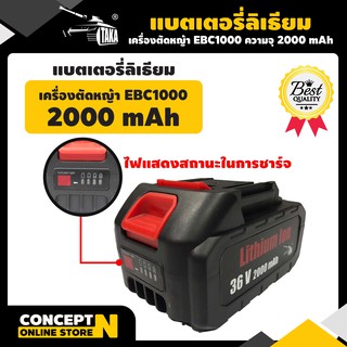 TAKA อะไหล่เครื่องตัดหญ้าไฟฟ้า แบตเตอรี่ลิเธียม แบตเตอรี่ตัดหญ้า  ขนาด 2000mAh,3000mAh รับประกัน 3 เดือน Concept N