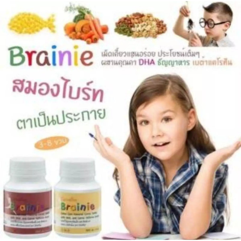 บำรุงสมอง-เพิ่มความจำ-อาหารเสริมเด็ก-ช่วยให้ขับถ่ายดี-brainie-chocolate-giffarine-มี-dha