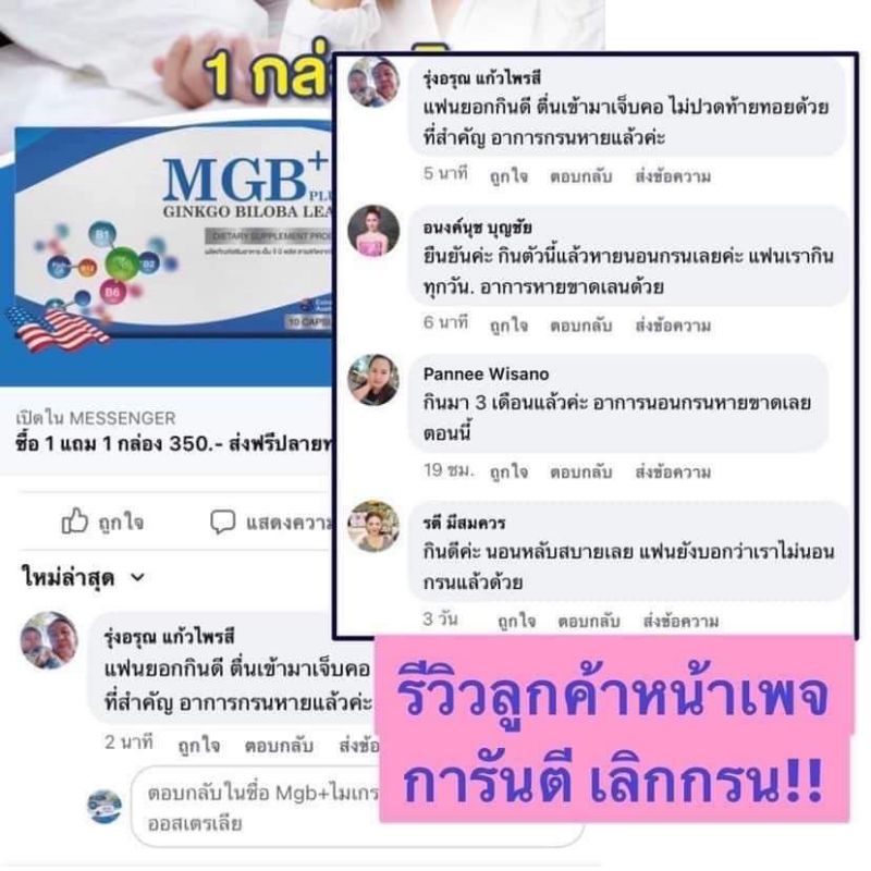 mgb-plus-วิตามินไมเกรน-นอนกรน-วิตามินบำรุงสมอง-แก้ปัญหานอนกรน-วิตามินนำเข้าจากออสเตรเรีย