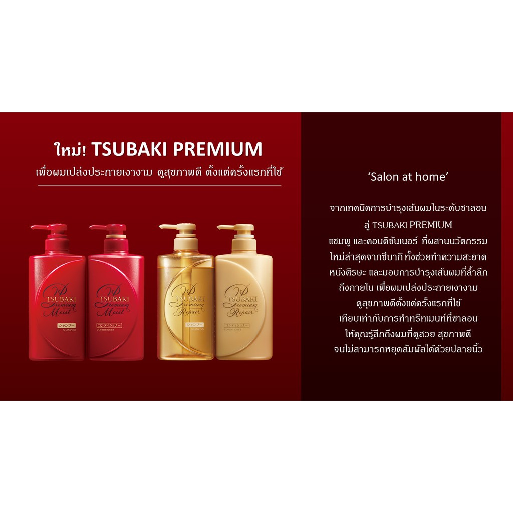 tsubaki-premium-shampoo-conditioner-mask-ซึบากิ-พรีเมียม-แชมพู-ครีมนวด-มาร์ค