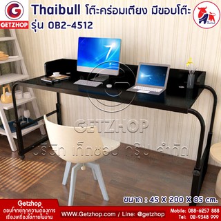 Thaibull โต๊ะทำงานคร่อมเตียง อเนกประสงค์ ปรับระดับได้ มีล้อ รุ่น OB2-4512 ขนาด 135 -200 cm.