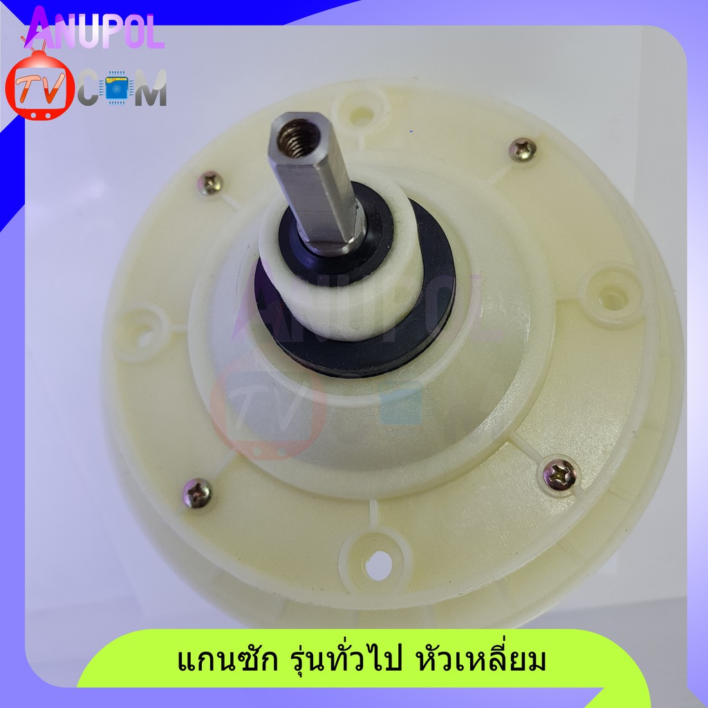 แกนซัก-เฟืองซัก-หน้ากลม-แกนเหลี่ยม-3-cm-รุ่นทั่วไป