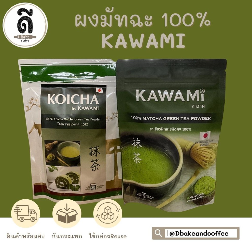 ผงชาเขียว-ชาเขียวมัทฉะ-ผงชาเขียว-คาวามิ-kawami-มัทฉะแท้-100-100-g-จากประเทศญี่ปุ่น