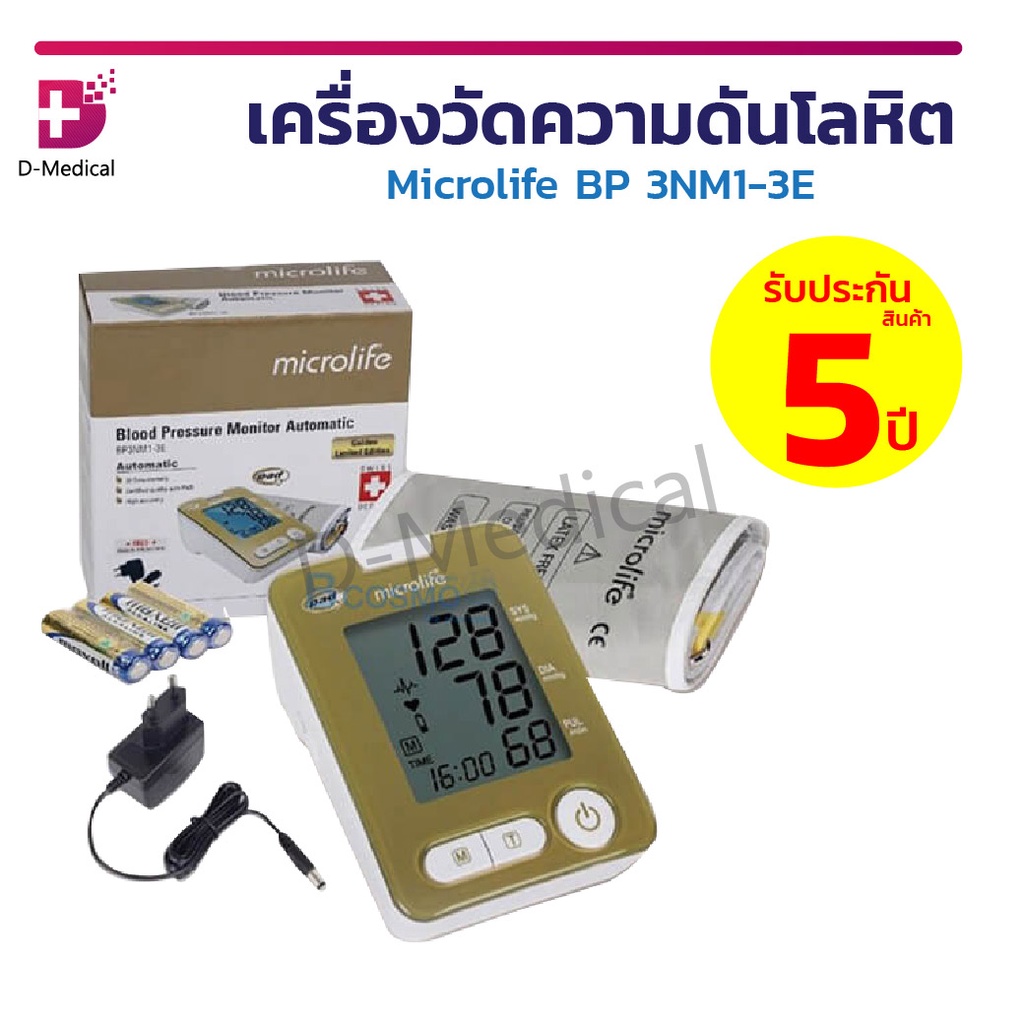 MICROLIFE BP 3NM1-3E เครื่องวัดความดัน พร้อมจัดส่ง (รับประกัน 5 ปี) /D ...