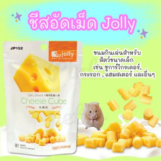 ภาพหน้าปกสินค้าชีสอัดเม็ด Jolly Xtra cheese bite (100g) ซึ่งคุณอาจชอบสินค้านี้