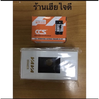 ❤️เบรกเกอร์ กันดูด❤️พร้อมกล่อง CCS 2P 15A ,20A,30A เซฟตี้เบรกเกอร์กันดูด ELCB Earth Leakage