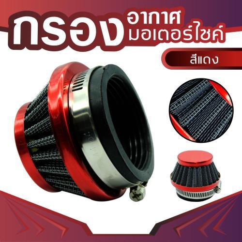 2จังหวะ-49cc-air-filter-สีแดง-หา-ซื้อ-อะไหล่-แต่ง-รถ