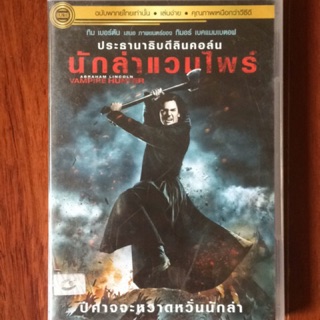 Abraham Lincoln: Vampire Hunter (DVD Thai audio only)/ ประธานาธิบดีลินคอล์น นักล่าแวมไพร์ (ดีวีดีฉบับพากย์ไทยเท่านั้น)