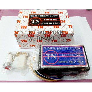 รีเลย์หัวเผา/ไทม์เมอร์หัวเผา ยี่ห้อ TN สำหรับ 12V, สินค้าใหม่ คุณภาพดี