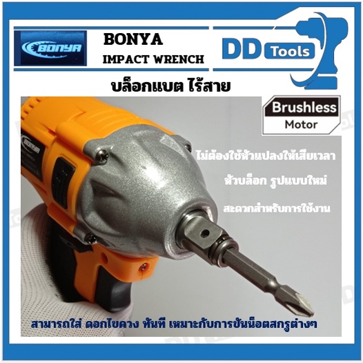 บล็อคแบตไร้สาย-bonya-รุ่นใหม่-ราคา-เฉพาะตัวเครื่อง-spec-ใกล้เคียง-imax-imwe001