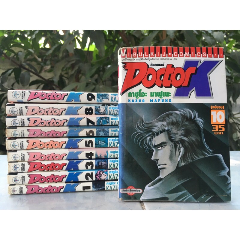 Doctor K ด๊อกเตอร์ K เล่ม 1-10 จบ | Shopee Thailand
