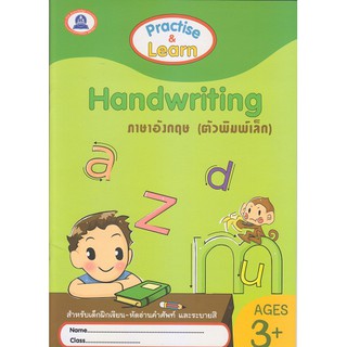 หนังสือฝึกคัดลายมือ Handwriting ภาษาอังกฤษ (ตัวพิมพ์เล็ก)