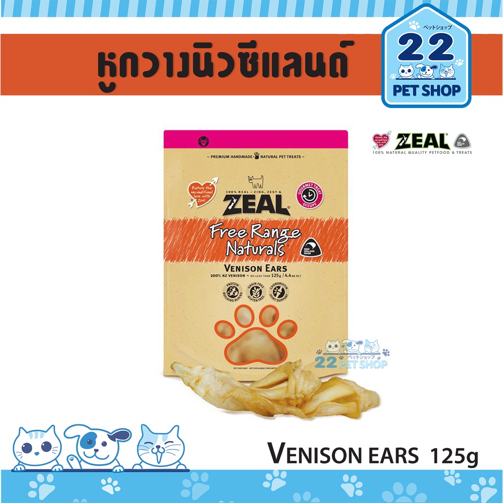 zealขนมสุนัขซีล-จากประเทศนิวซีแลนด์เกรดพรีเมี่ยมl-vension-ears-125g-หูกวาง-นิวซีแลนด์