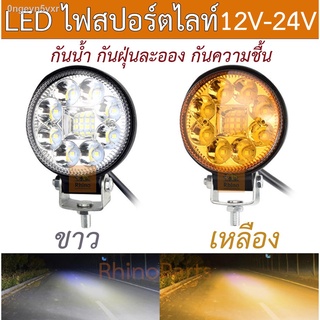 1ชิ้น ไฟสปอร์ตไลท์ LED *ไฟสปอร์ตไลท์กลม  DC12V-24V ไฟรถบรรทุก ไฟรถเตอร์ไซค์ ไฟจักรยานยนต์ ไฟรถยนต์ หรือทั่วไป ไฟสีขาว ไฟ