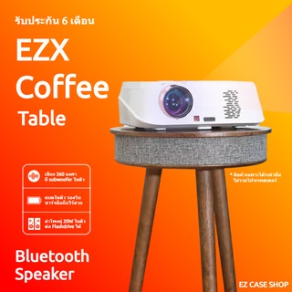 EZX Coffee Table Speaker 20W โต๊ะกาแฟพร้อมลำโพงและแท่นชาร์จไร้สาย