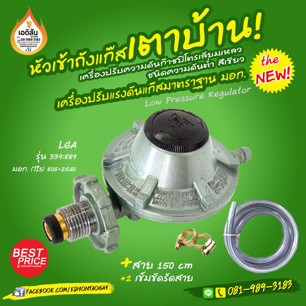 lga-หัวปรับความดันแก๊สแรงดันต่ำ-สีเขียว-รุ่น-339-889-low-pressure-regulator