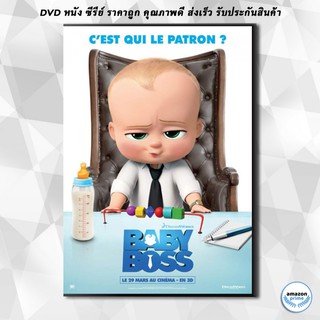 ดีวีดี The Boss Baby เดอะ บอส เบบี้ DVD 1 แผ่น