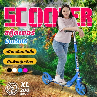 ภาพหน้าปกสินค้าScooter สกู๊ตเตอร์ 2 ล้อ สำหรับเด็ก/ผู้ใหญ่ สกู๊ตเตอร์พับเก็บได้ Adult Scooter สกู๊ตเตอร์เด็ก สกุ๊ดเตอร์ปรับระดับไ ที่เกี่ยวข้อง