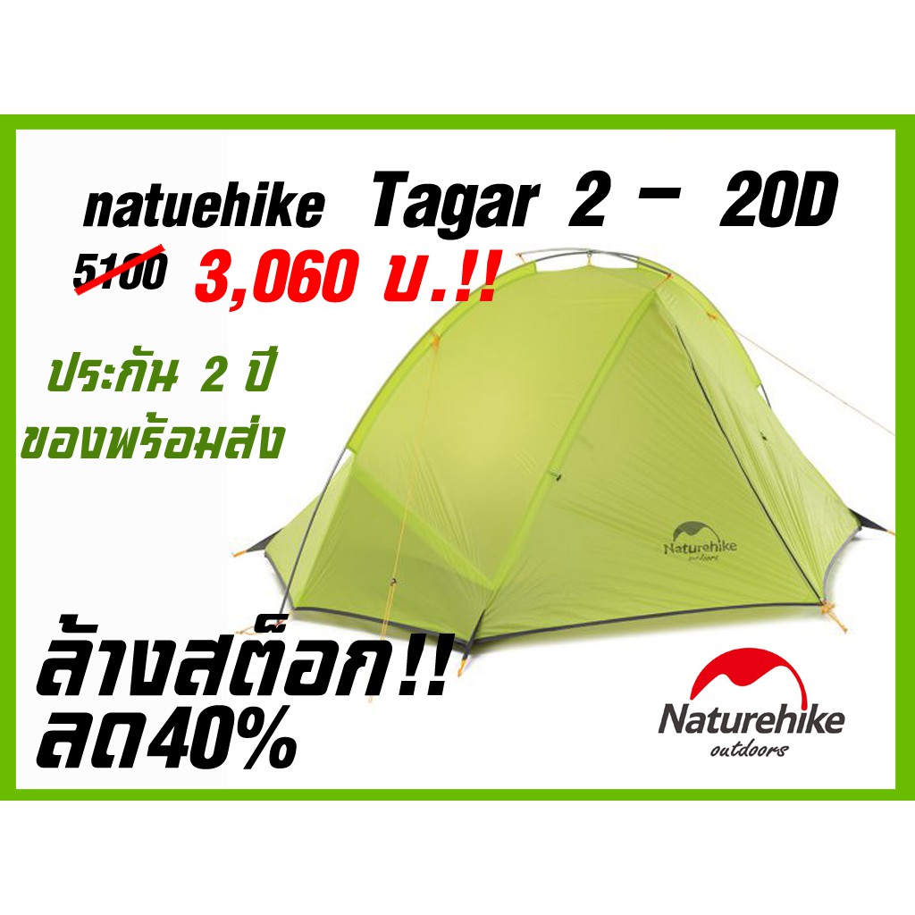 Naturehike Tagar2 20D ลดล้างสต็อก ของแท้พร้อมส่ง ประกัน 2 ปี | Shopee ...