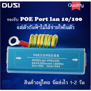 ภาพหน้าปกสินค้าSurge Protection ชุดอุปกรณ์ป้องกันฟ้า และ ป้องกันไฟลัดวงจร ผ่านสายแลน Rj45 Cat5e สำหรับอุปกรณ์กล้อง อินเทอร์เน็ต ที่เกี่ยวข้อง