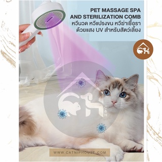 ภาพหน้าปกสินค้า🔥พร้อมส่ง🔥 M-PETS PET MASSAGE SPA  AND STERILIZATION COMB หวีนวด หวีแปรงขน หวีฆ่าเชื้อรา ด้วยแสง UV สำหรับสัตว์เลี้ยง ที่เกี่ยวข้อง