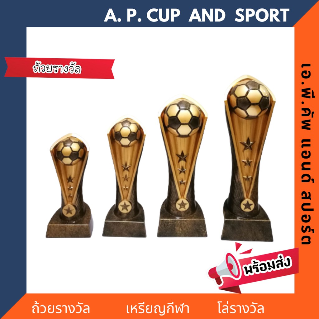 a-p-cup-and-sport-ถ้วยรางวัล-ที่ระลึก-ของโชว์-สำหรับการแข่งขันกีฬาฟุตบอล-ฟุตซอล-มี-4-ขนาด-จำนวน-1-ใบ