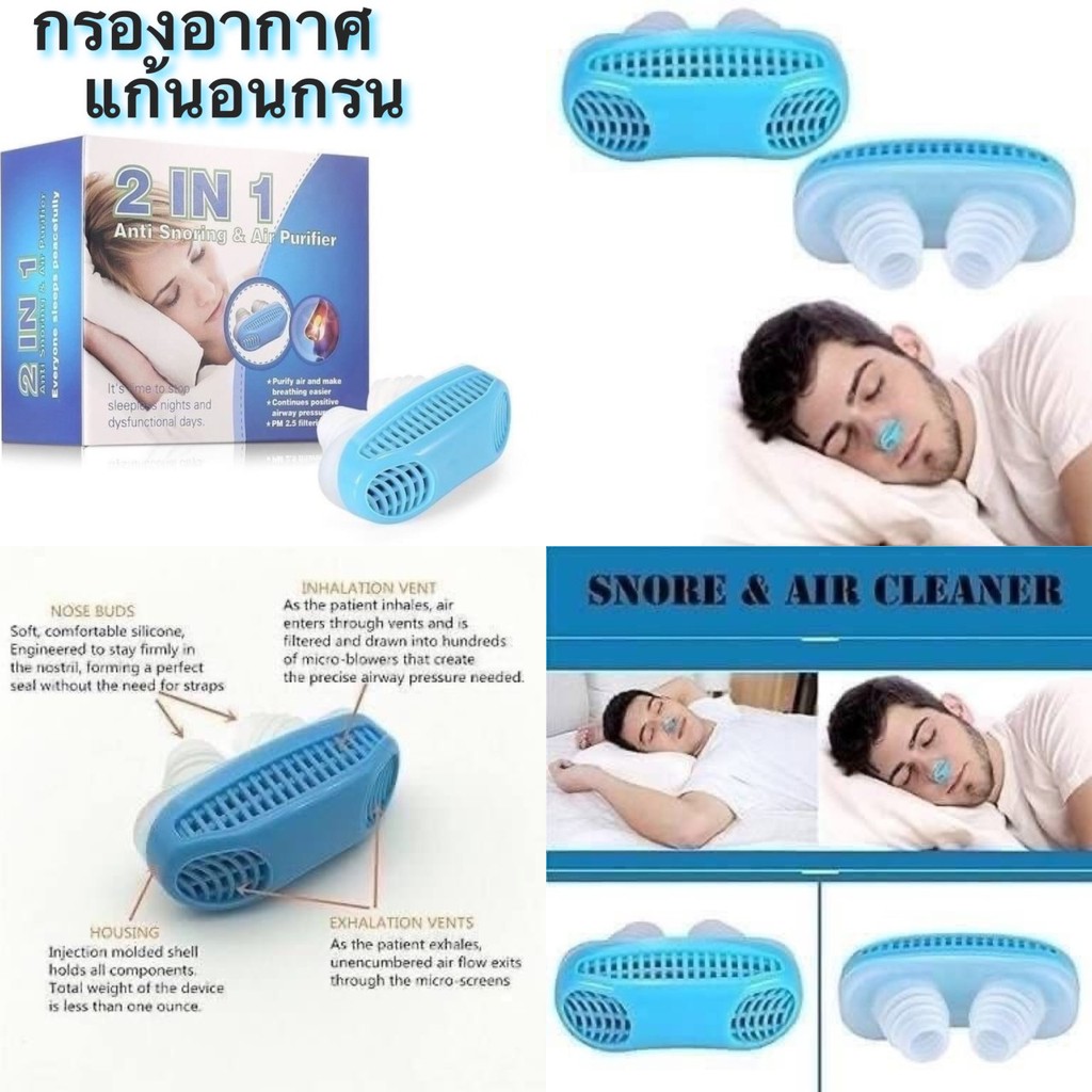 2-in-1-anti-snoring-and-air-purifier-ที่สวม-2-อิน-1-แก้นอนกรนและกรองอากาศ