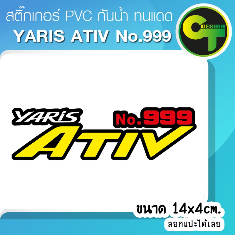 สติ๊กเกอร์ติดรถ-แต่งรถ-14x4-yaris-ativ-no-999-สติ๊กเกอร์แต่ง-sticker-สติ๊กเกอร์