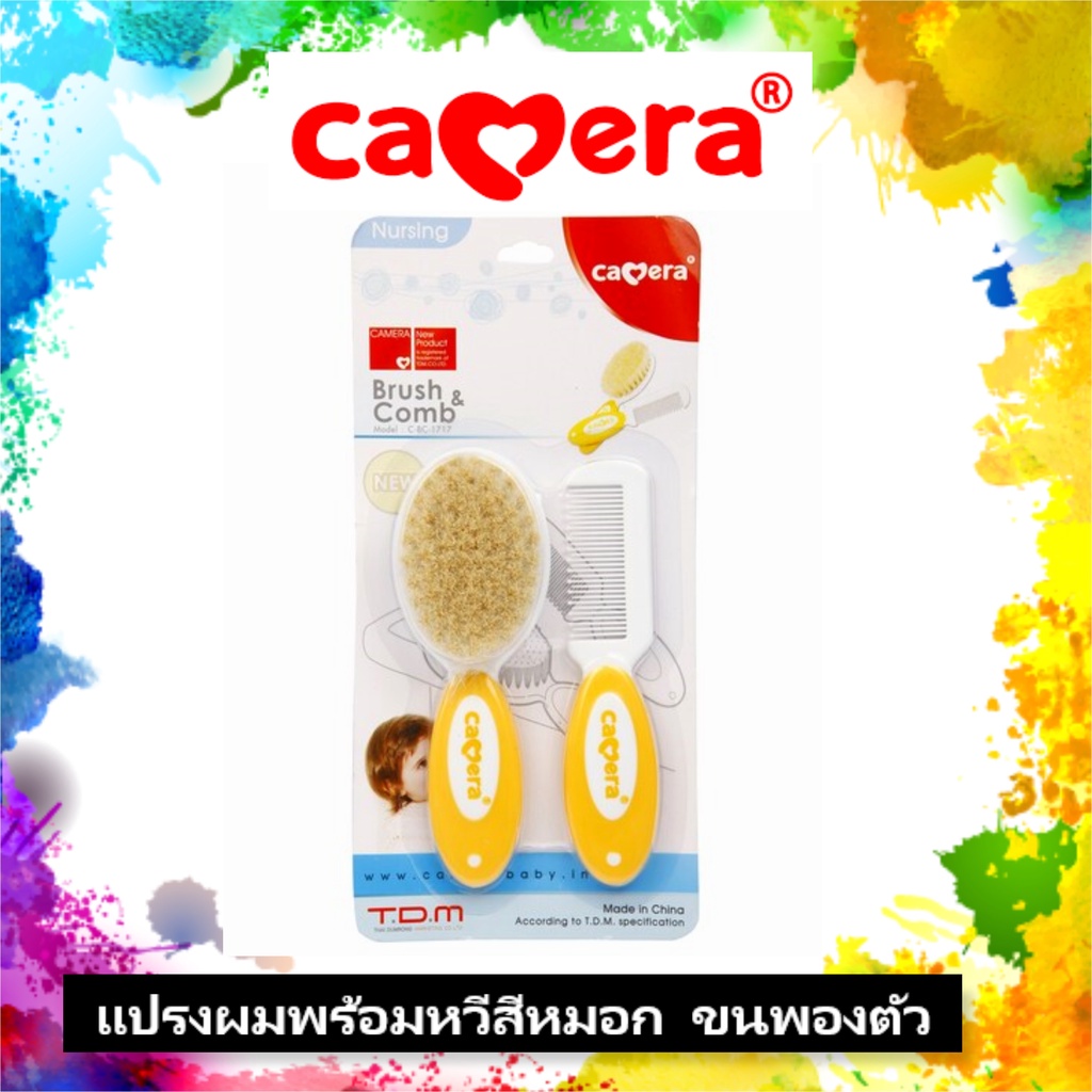 แปรงผมพร้อมหวีสีหมอก-ขนพองตัว-camera-หวีผมเด็ก