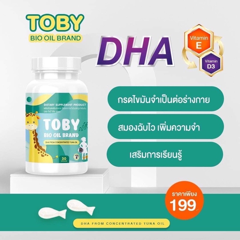 toby-bio-oil-dha-ดีเอชเอ-อาหารเสริมบำรุงสมอง-อาหารเสริมเพิ่มความจำสำหรับเด็ก