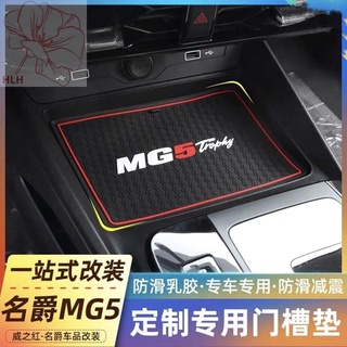 21 ใหม่ MG5 แผ่นรองช่องประตู ใหม่ MG 5 กล่องเก็บของภายในที่ปรับเปลี่ยนแล้ว รถไฟเหาะน้ำ แผ่นกันฝุ่นกันฝุ่น