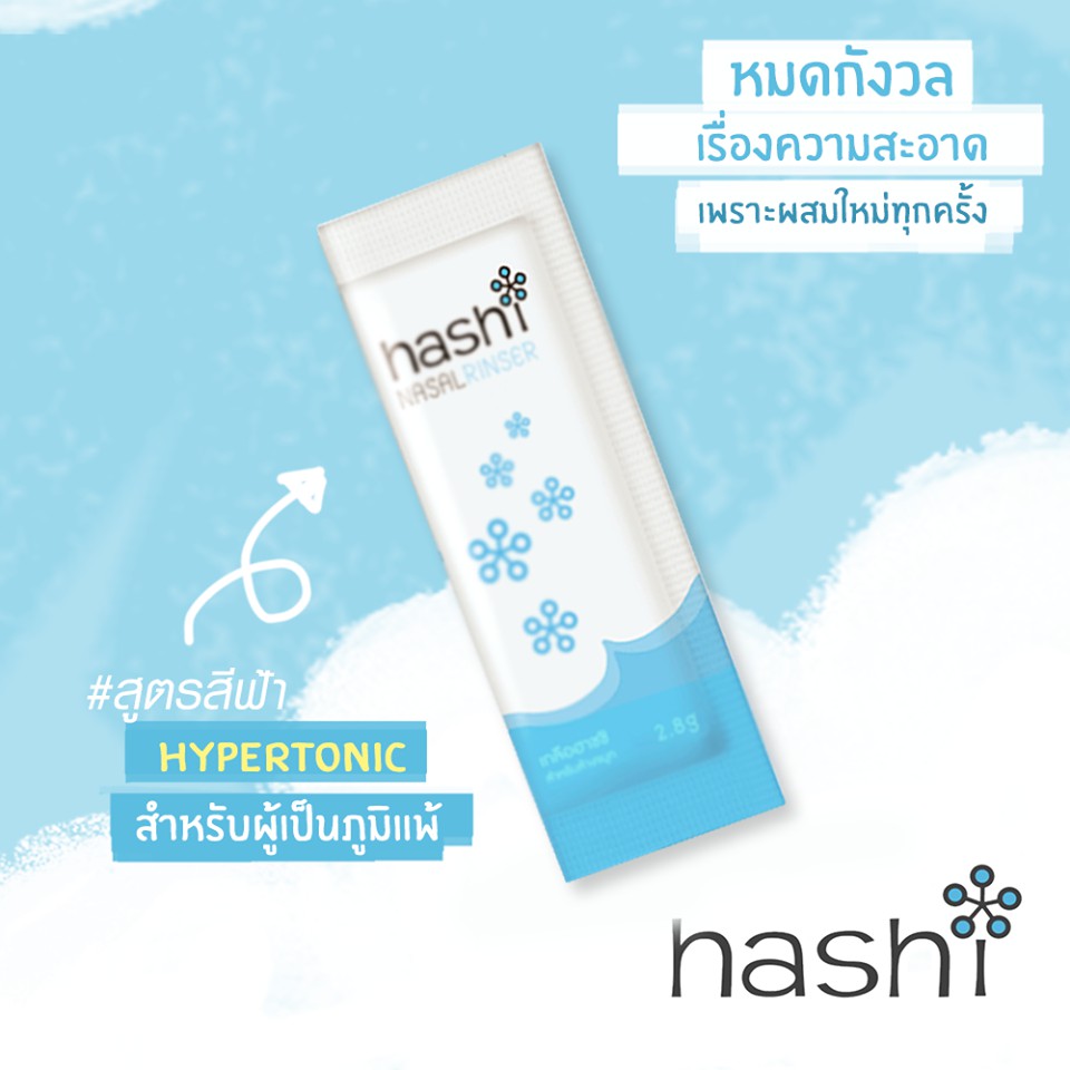 **ผลิต04/19** Hashi Plus Set ฮาชชิ พลัส ชุดอุปกรณ์ล้างจมูก+เกลืออ่อนโยน ...